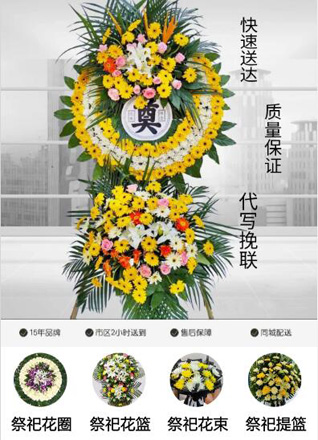 安徽芜湖市无为县福渡镇铁圩村花圈代送